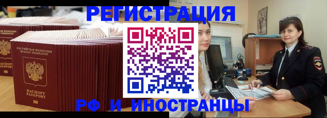 прописка 2025 в Минеральных Водах