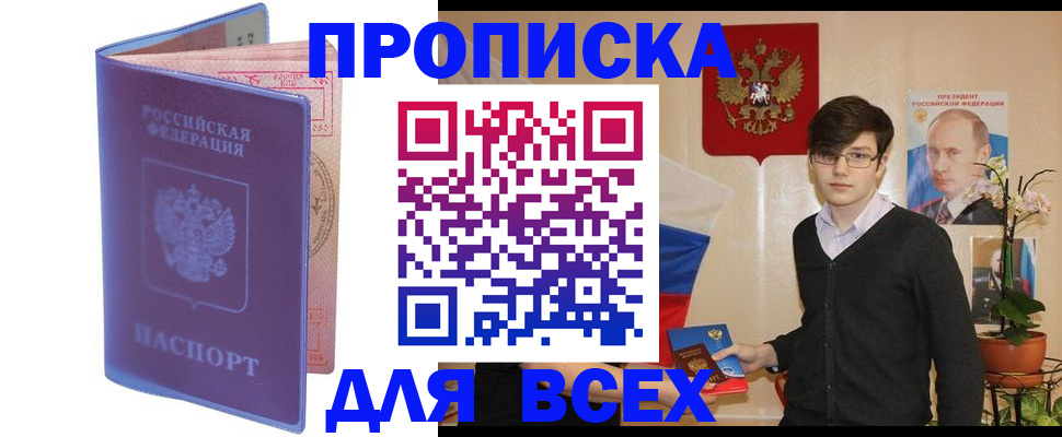 прописка для кредита в Минеральных Водах