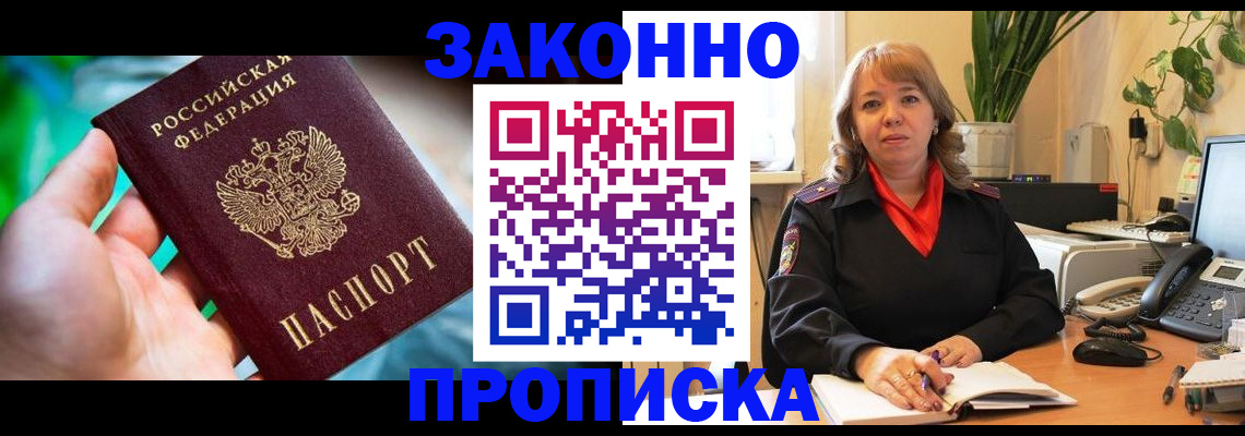 временная регистрация для школы в Минеральных Водах