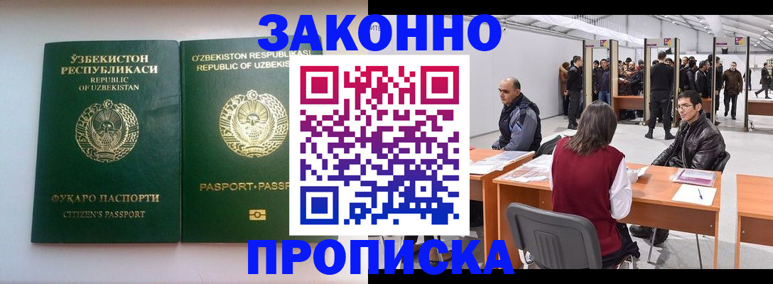 купить прописку в Минеральных Водах