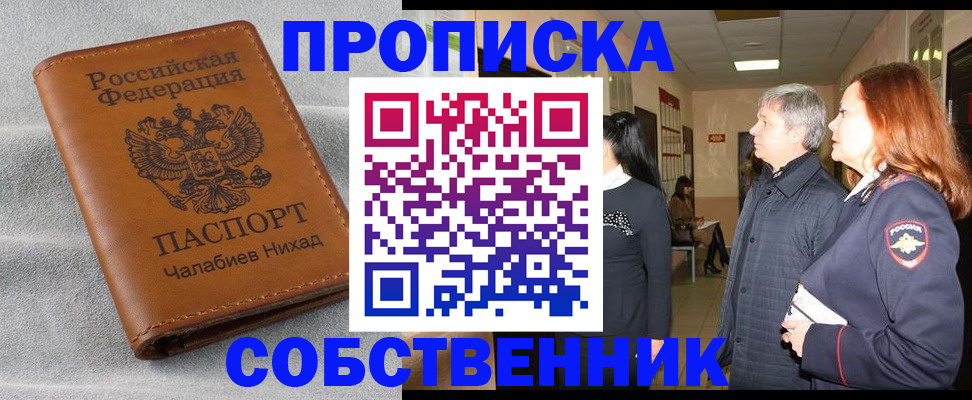 временная прописка в Минеральных Водах